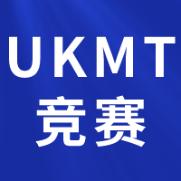 英國UKMT-JMC/IMC/SMC數(shù)學(xué)競賽詳細(xì)介紹，UKMT競賽培訓(xùn)課程報名中！