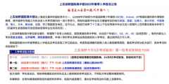 2023上海華二紫竹首場春招考情回顧！上實劍橋春招蕞新消息！