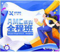 2022AMC10分?jǐn)?shù)線多少？2022AMC10B卷如何備考？