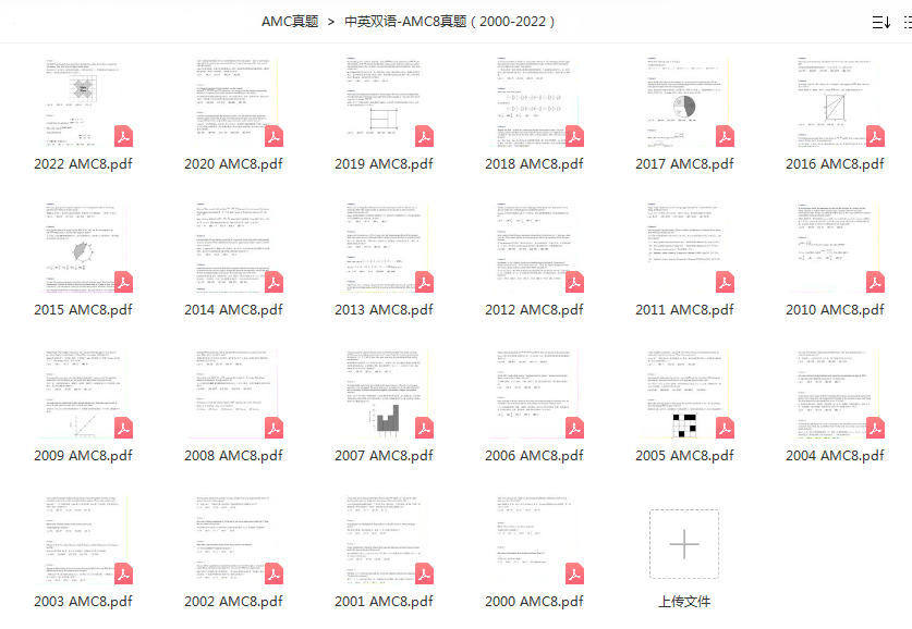 AMC8數(shù)學(xué)競賽歷年真題匯總，AMC8競賽培訓(xùn)班+個人代報(bào)名！