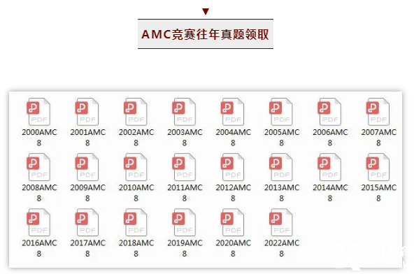 AMC競(jìng)賽知識(shí)點(diǎn)及報(bào)考要求！AMC8/10/12往年真題匯總