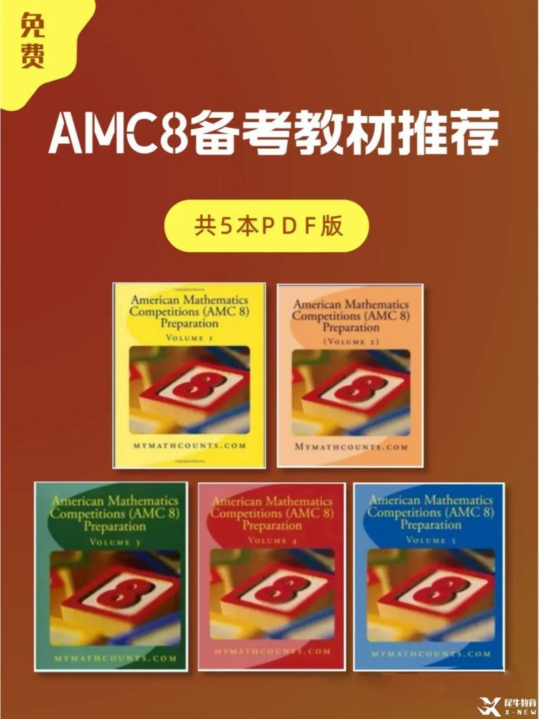 AMC8數(shù)學(xué)競(jìng)賽考試大綱|大綱中都包含什么知識(shí)點(diǎn)呢？