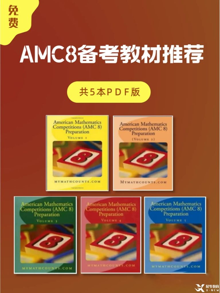 AMC8相當于國內(nèi)數(shù)學(xué)什么水平?AMC8競賽解讀!