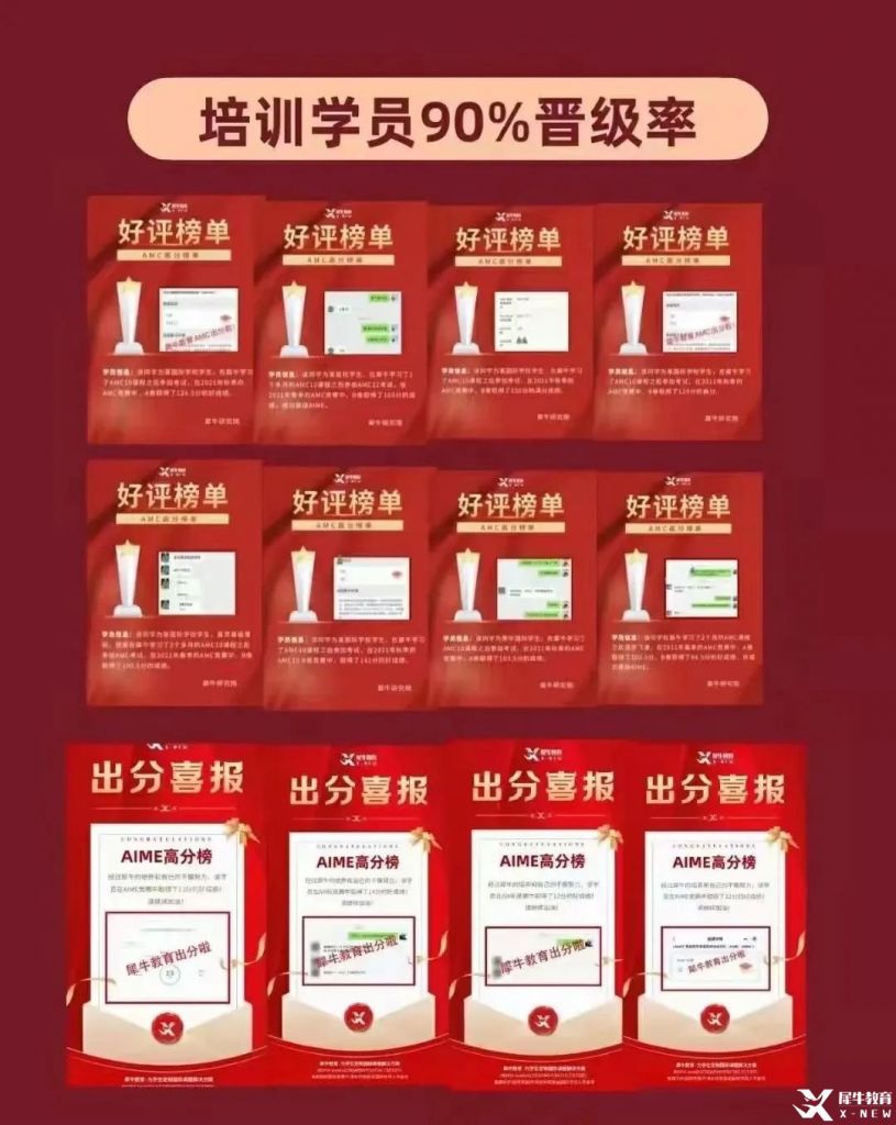 AMC培訓(xùn)哪家強(qiáng)？AMC數(shù)學(xué)競賽直通車助力晉級！