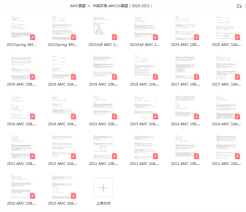 AMC10競(jìng)賽真題領(lǐng)?。?010-2022年中英文雙語），含競(jìng)賽真題解析！