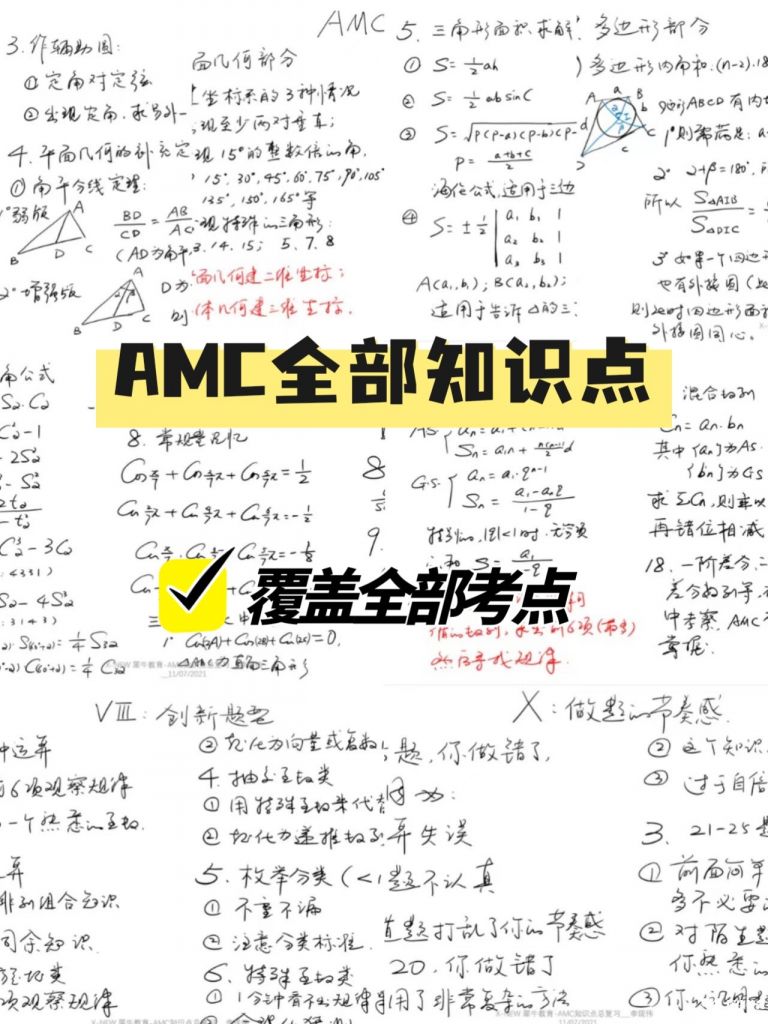 AMC8/10/12考試大綱、獎(jiǎng)項(xiàng)設(shè)置及報(bào)名流程全解讀，看完就都知道了~