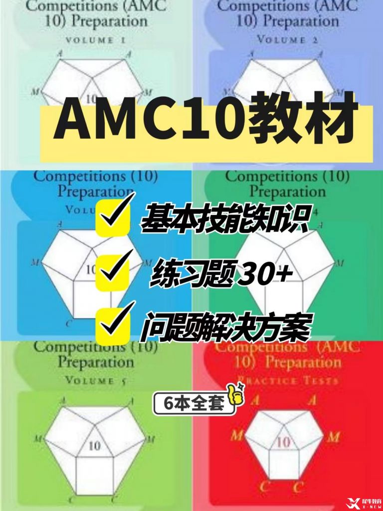 AMC10數(shù)學競賽考什么?這些內(nèi)容一定會考到！