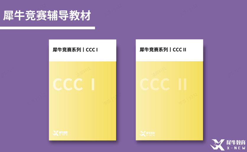CCC化學競賽報名開啟！CCC競賽比賽規(guī)則\報名時間\考試難度\競賽輔導班介紹！