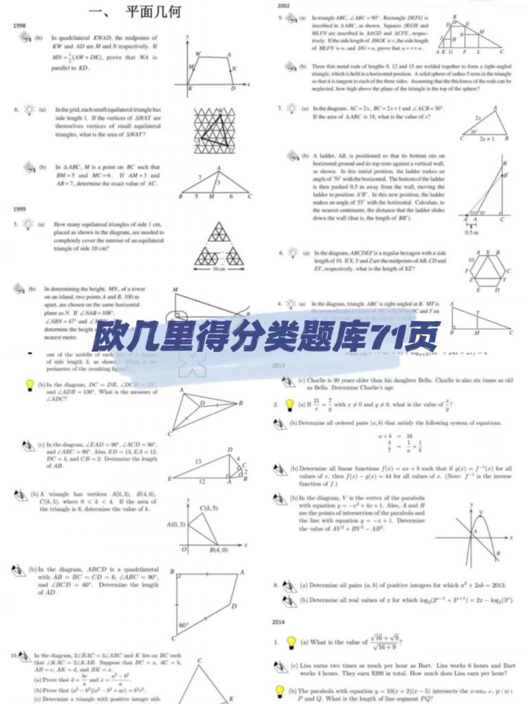 Euclid歐幾里得競(jìng)賽是什么？歐幾里得競(jìng)賽詳情解讀！