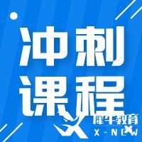 AMC8考前沖刺，最后一個(gè)沖刺班+一對一助力沖分拿獎(jiǎng)！