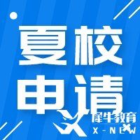 2023年夏校申請！MIT力薦的六大數(shù)學(xué)夏校申請已經(jīng)開放啦，需早做準(zhǔn)備!