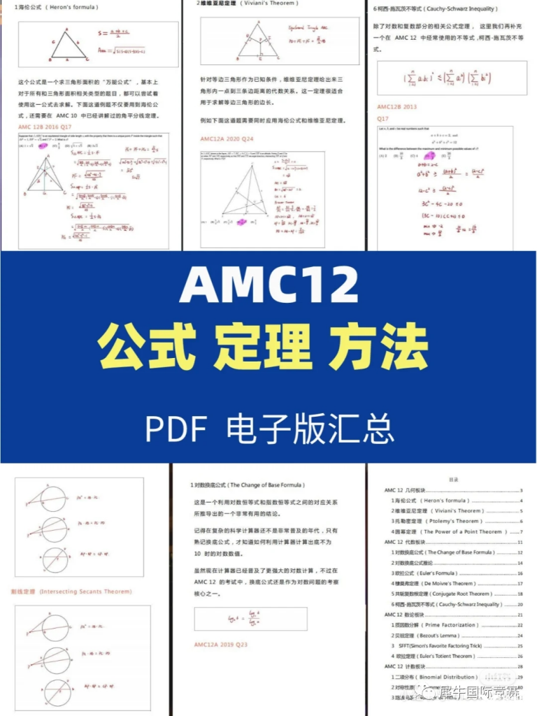 AMC12競賽規(guī)則、考試內容及備考攻略分享！23年AMC競賽必備