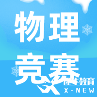 CAP物理競(jìng)賽考試規(guī)則是什么？考試具體情況介紹！