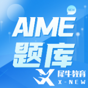 AIME競賽考多少分有用？多少分能晉級呢？