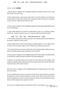 3月22、25日托?？谡Z考前預(yù)測，PDF版考點歡迎下載！
