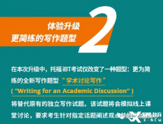 托福改革：托福寫作新評(píng)分標(biāo)準(zhǔn)專業(yè)解讀~犀牛托福培訓(xùn)更專業(yè)！