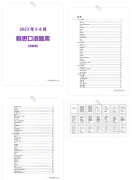 2023年5-8月雅思口語(yǔ)題庫(kù)領(lǐng)取~？犀牛雅思培訓(xùn)班推薦