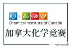 CCC化學競賽難度大嗎？CCC化學競賽參賽時間和參賽形式有嗎？