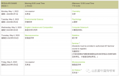 2023AP課程考試時間有嗎？AP考試暑期如何提分？