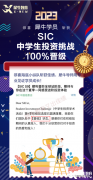 SIC競賽怎么拿高分？犀牛SIC競賽學員100%晉級，快來Get犀牛SIC輔導課