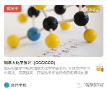 CCO、UKChO、BPhO、澳洲AMC、UKMT、NEC、沃頓商賽等報(bào)名開啟~