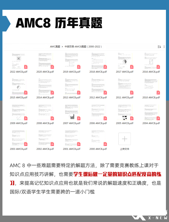 AMC8近22年真題及解析合集，PDF版本免費(fèi)領(lǐng)??！