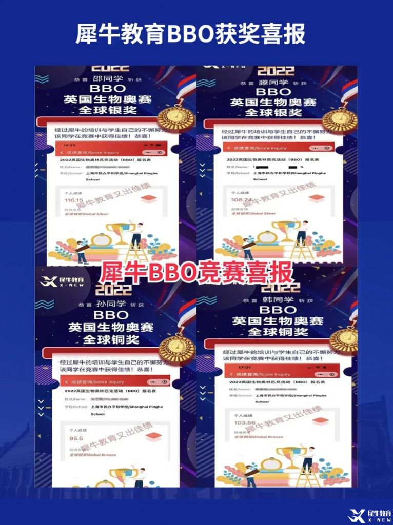 犀牛教育BBO生物競賽輔導(dǎo)，小班/一對(duì)一專業(yè)授課！