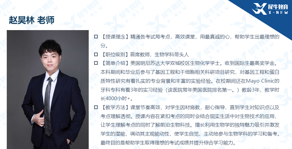 犀牛教育BBO生物競賽輔導(dǎo)，小班/一對(duì)一專業(yè)授課！