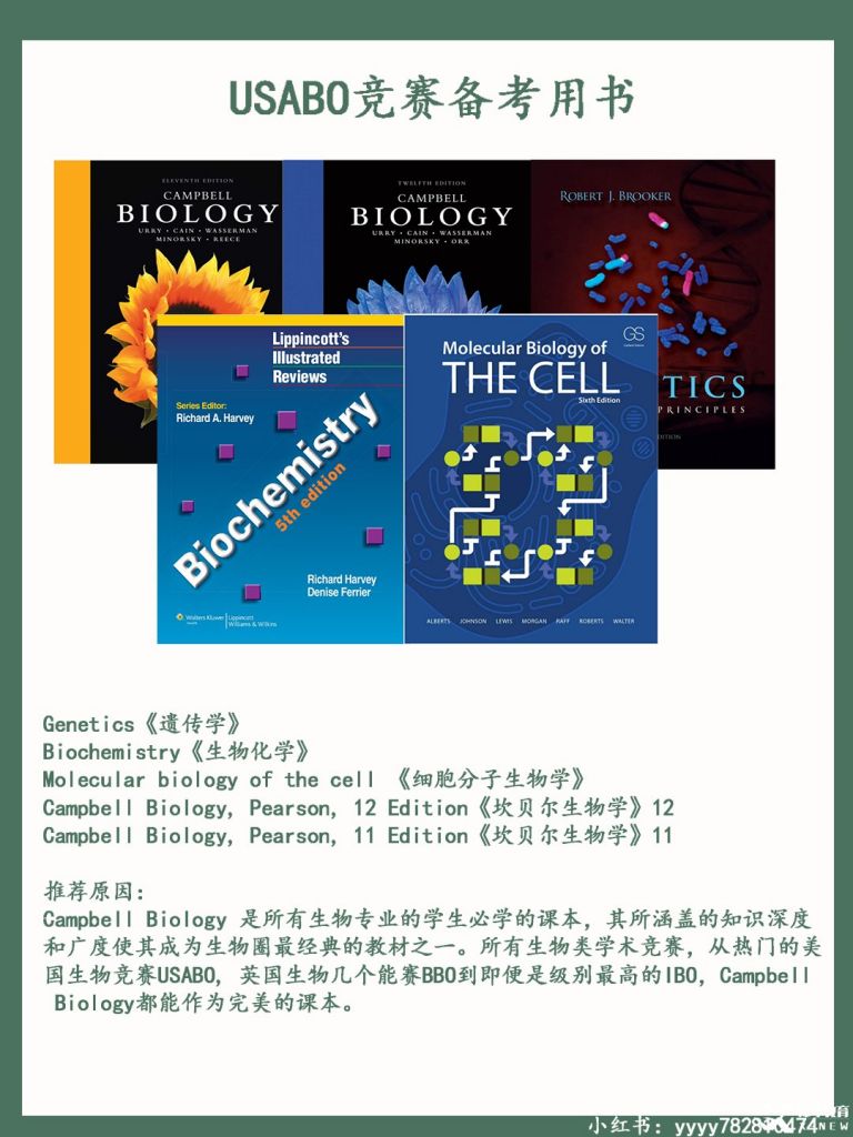美國生物USABO競(jìng)賽有哪些學(xué)習(xí)資料呢？競(jìng)賽參考書籍及歷年真題分享！