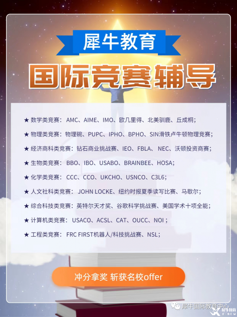 犀牛國際教育AMC競賽培訓