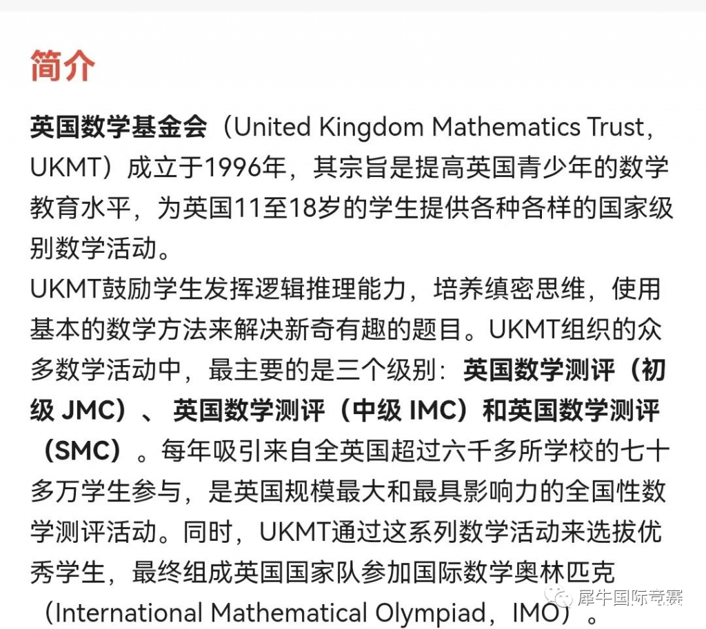 IMC/JMC數(shù)學(xué)競賽輔導(dǎo)哪里有？英國UKMT系列數(shù)學(xué)競賽不容錯(cuò)過！