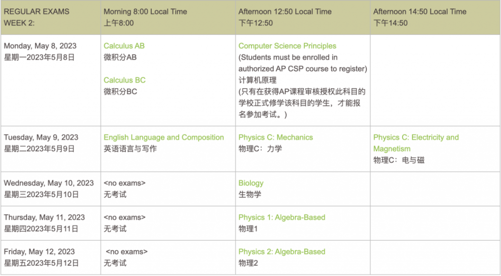 2023年AP考試時間公布，AP什么時候考試呢？