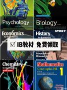 IB數(shù)學考什么？考試大綱介紹！
