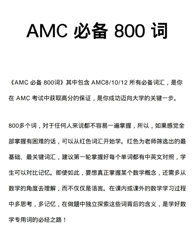 AMC12競賽難度如何？AMC12考試內(nèi)容&難度&備考建議來啦~