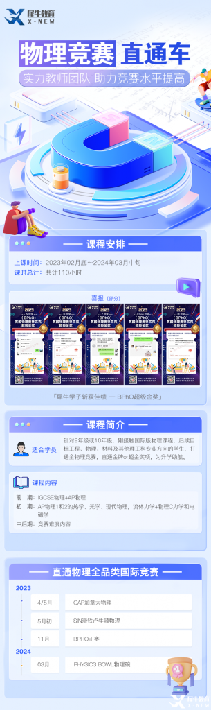 2023上半年3大物理競賽報名中！SIN、Physics Bowl、CAP不容錯過！