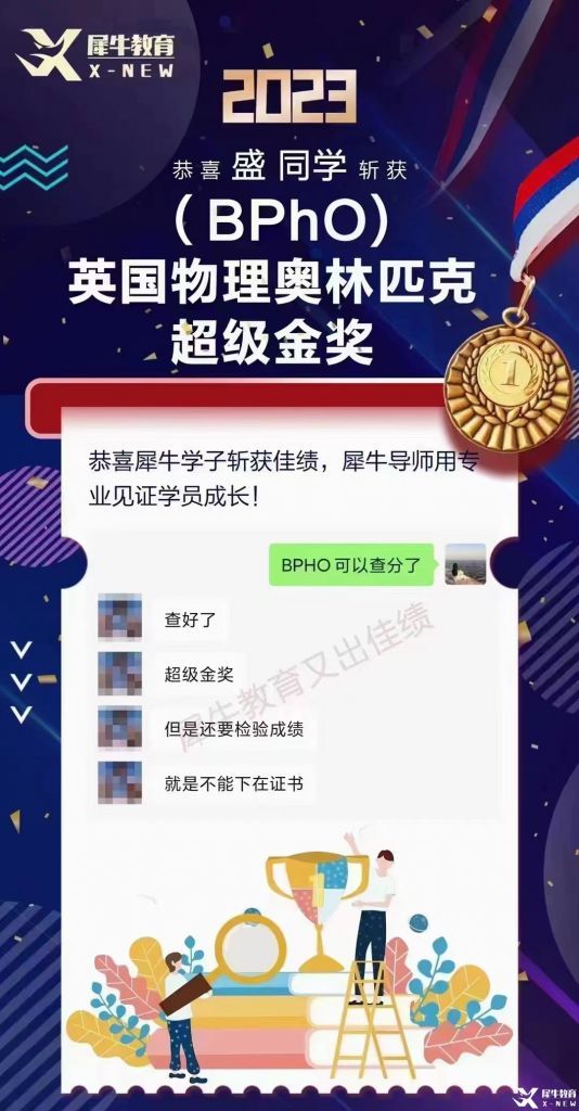 BPhO出分，犀牛教育斬獲佳績，出分后三條路徑可走~