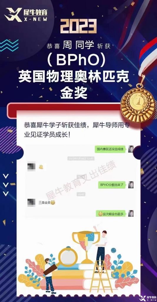 BPhO出分，犀牛教育斬獲佳績，出分后三條路徑可走~
