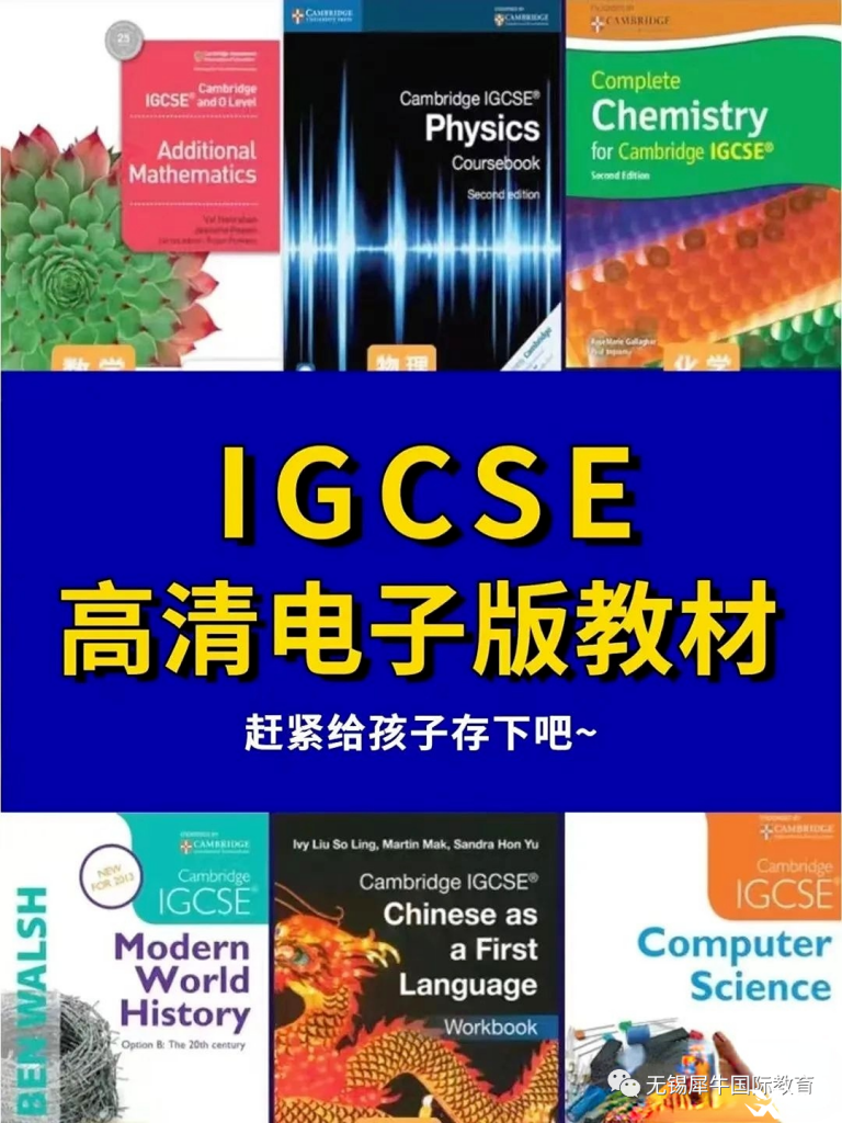 IG課程培訓(xùn)| IGCSE物理知識點(diǎn)&IG物理輔導(dǎo)課程推薦