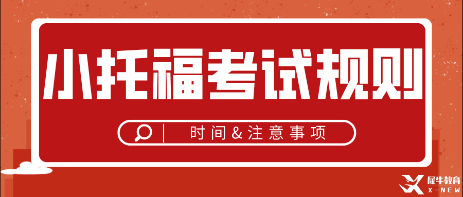小托福（TOEFL junior）適合哪些學(xué)生？考試注意事項(xiàng)分析！