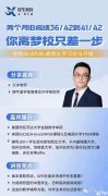 【講座】美本留學(xué)規(guī)劃師親臨，講述美本留學(xué)現(xiàn)狀及規(guī)劃建議！