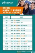 托?？荚嚂r(shí)間&時(shí)長&內(nèi)容介紹！