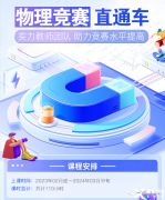 2023年物理碗成績公布時間？物理碗分數(shù)線預測