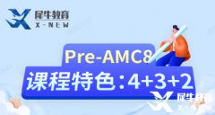 AMC8幾年級參賽合適？小學生拿獎需要補充哪些知識點？