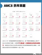 AMC8競賽獎項有哪些？AMC8競賽暑期培訓(xùn)班哪里有？