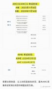 2023年AMC10何時考試？考試難度及AMC10培訓課程介紹！