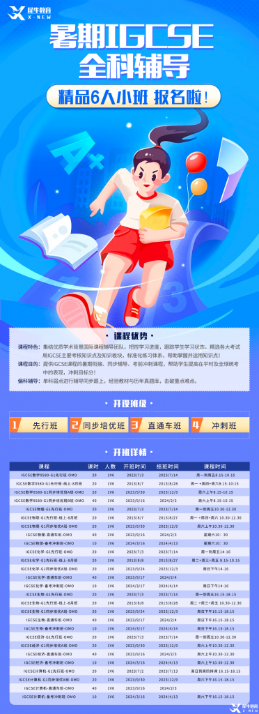 IGCSE如何順利銜接IBDP？北京/上海/蘇州IB暑期培訓(xùn)課程預(yù)約中！
