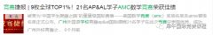 上海廣州深圳AMC競賽培訓(xùn)班哪里有？爬藤利器AMC競賽你了解嗎？