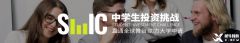 SIC商賽怎么打？犀牛學(xué)員斬獲SIC S9賽季全球站6枚獎牌！
