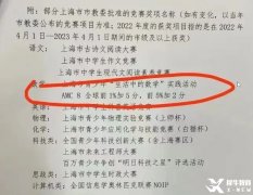 上海三公小升初怎么備考？AMC8競賽對小升初有用嗎？