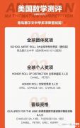 青島墨爾文國際學(xué)校推薦的AMC10/12競賽怎么拿高分?犀牛AMC10/12線下輔導(dǎo)在哪？